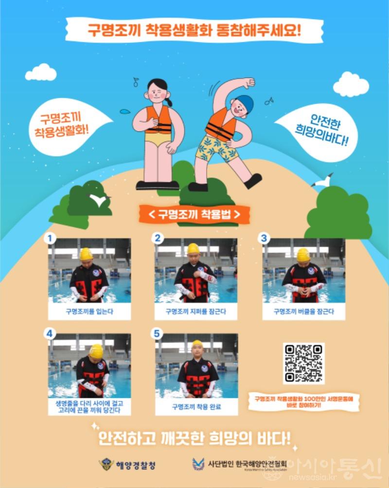 구명조끼 착용 생활화(세로형).jpg