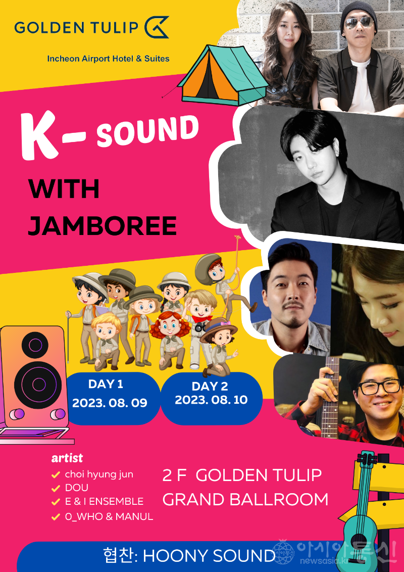 잼버리 K-sound 골든튤립호텔 (2).png
