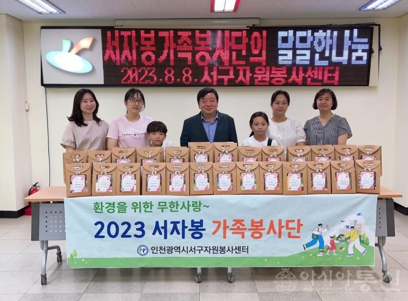9서구자원봉사센터 가족봉사단, ‘달달한 나눔’···드림스타트센터에 간식꾸러미 전달 .jpg