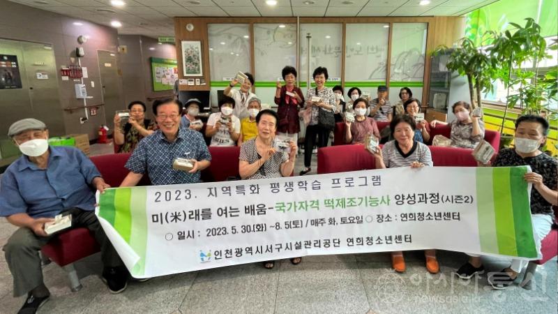 230810_연청_연희청소년센터 지역특화평생학습 「떡 제조기능사 양성과정(시즌2) 」성료(사진).jpg