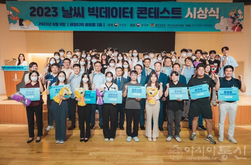2023 날씨 빅데이터 콘테스트 시상식(단체사진).jpg