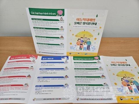 1. 부평구, 다문화가정 대상 아동학대 예방 다국어 리플릿 제작 (1).jpg