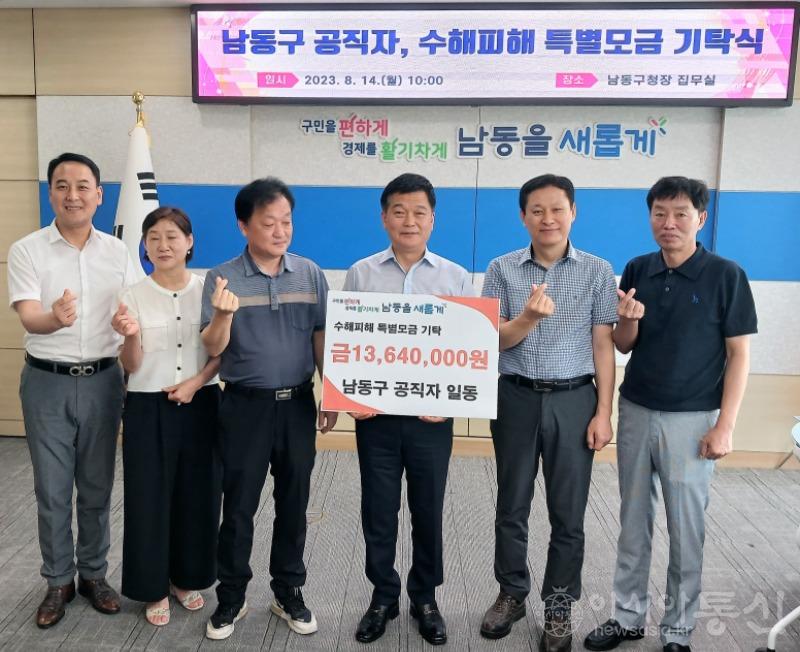 남동구_공직자_수해_특별모금.jpeg