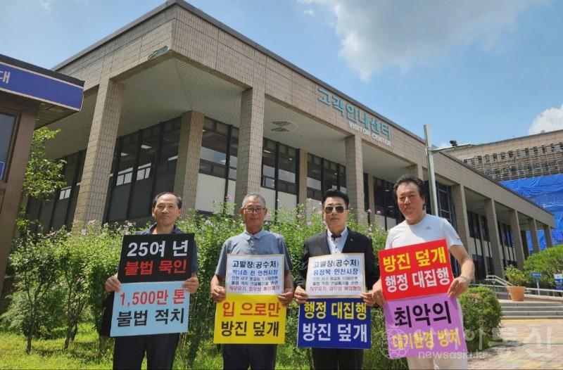 2.유정복, 박남춘 전, 현 인천시장 공수처 고발 기자회견.jpg