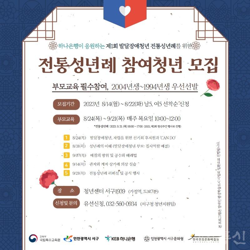 3서구, 9월 발달장애청년 대상 ‘전통 성년례’···참여자 모집_수정 .jpg