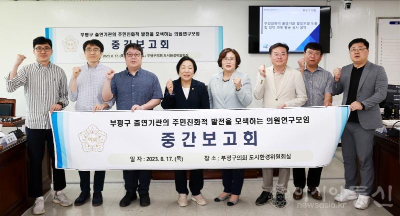 20230818 부평구의회 의원연구단체, 출연기관 발전모형 연구 중간보고회 개최.jpg
