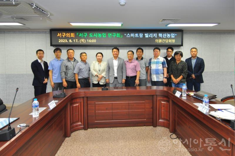 2023-08-17 보도자료 사진1(서구 도시농업연구회, 스마트팜 빌리지 혁신농업 세미나 성료).jpg
