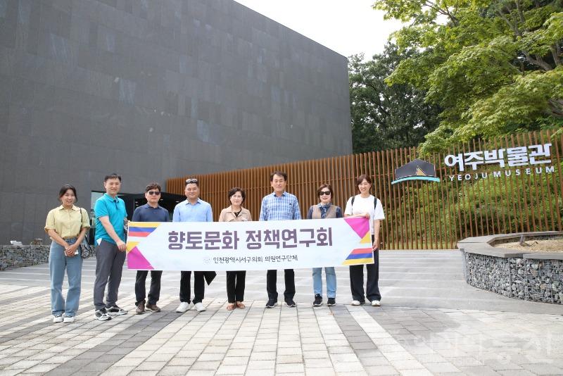 2023-08-18 보도자료 사진(인천시 서구 향토문화정책연구회, 여주 신륵사관광지 현장방문 실시).jpg
