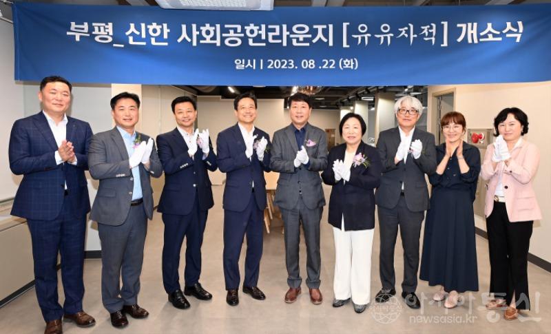 2. 부평구, 부평-신한 사회공헌라운지 ‘유유자적’개소식 참석.JPG