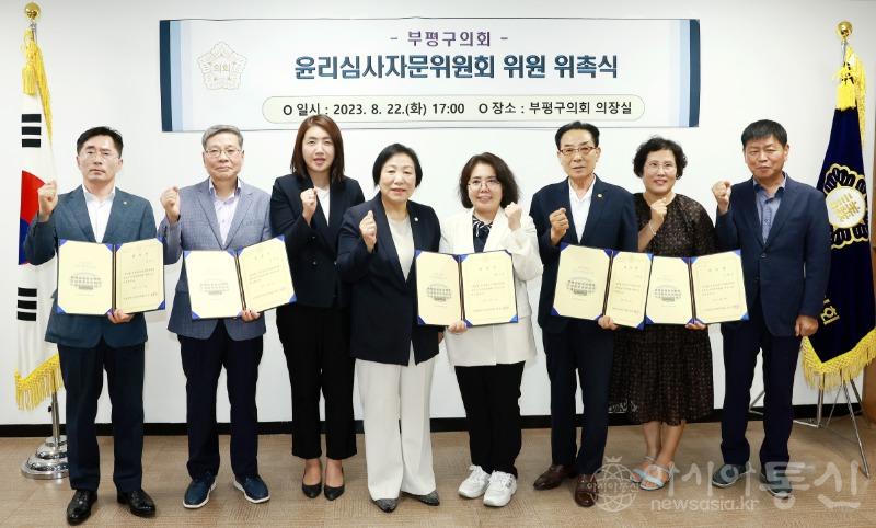 20230822 부평구의회, 윤리심사자문위원회 위원 위촉식 개최.jpg