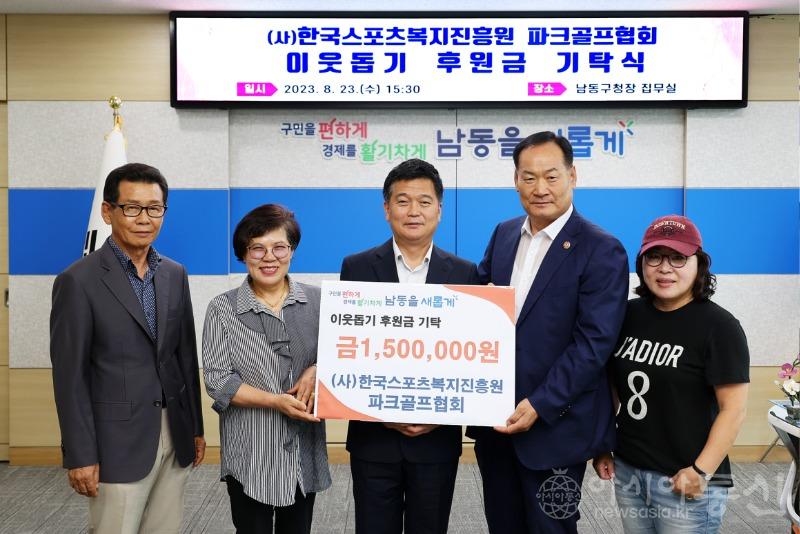 (2)(사)한국스포츠복지진흥원 파크골프협회_이웃돕기 후원금 기탁.jpg