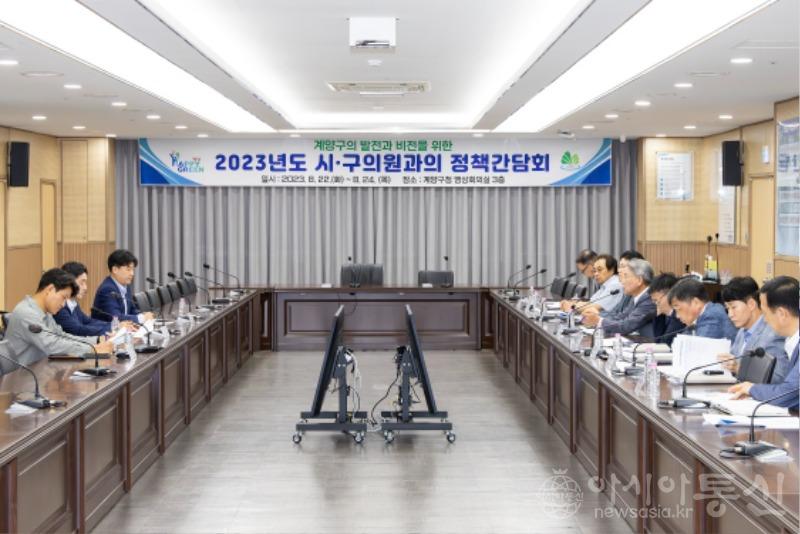 0824 계양구, 시‧구의원과의 정책간담회 개최 (1).jpg