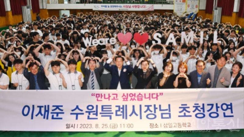 이재준 수원특례시장, “어려움이 있더라도 용기를 내 꿈을 좇아가라”(1).jpg