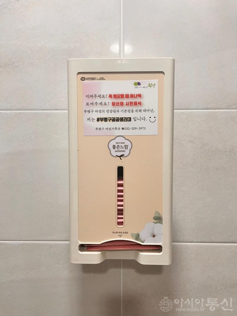 2. 부평구, 공공시설 화장실에 공공생리대 보관함 설치.jpg