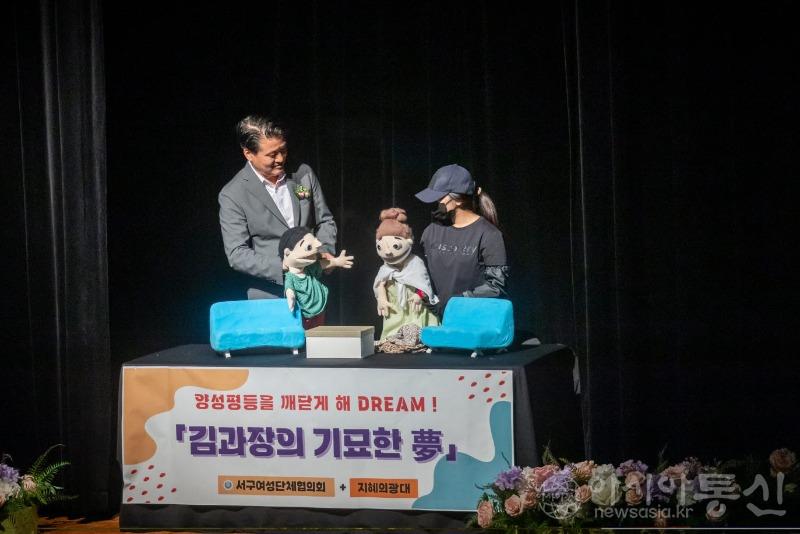 1“일상 속 ‘양성평등’, 함께해요” 서구, 양성평등주간 기념행사 개최 (1).jpg