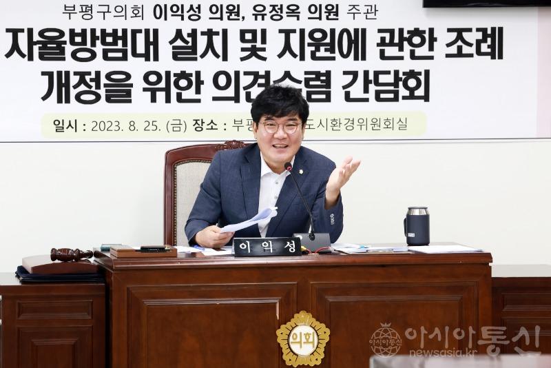 20230828 부평구의회,‘자율방범대 설치 및 지원에 관한 조례’ 전부개정 추진.jpg