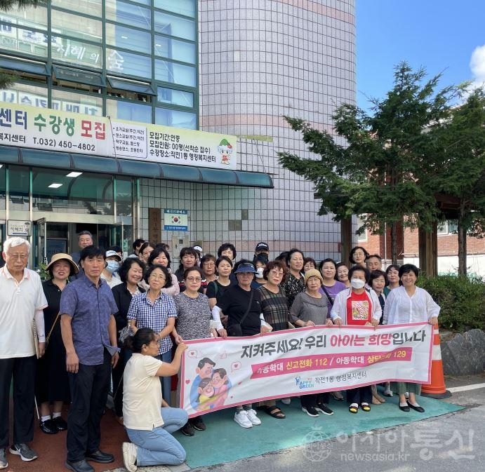 0828 작전1동 아동학대 예방 캠페인 실시.JPG