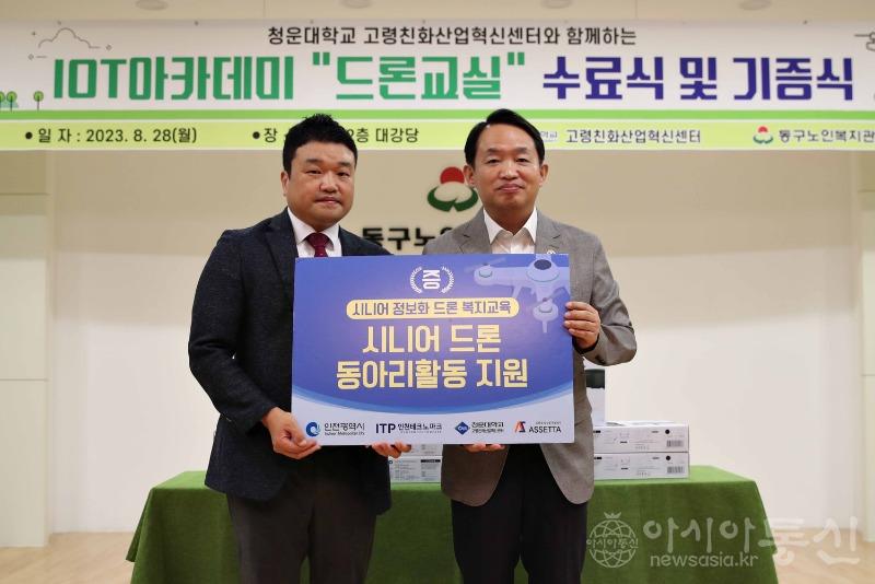 (2)동구노인복지관 드론교실 수료식 개최2.jpg