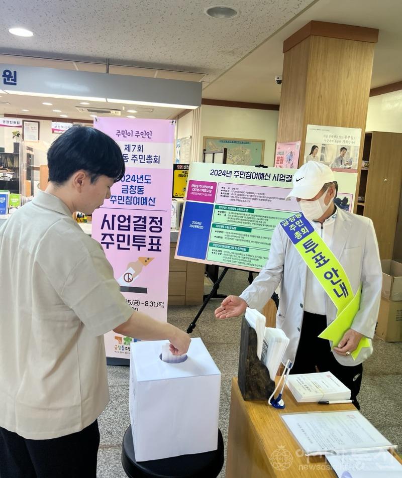 (4)금창동 주민자치회 제7회 주민총회 사전투표 실시.jpg