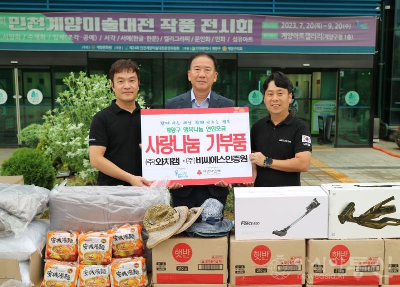0829 ㈜와치캠 · ㈜비씨에스인증원, 계양구에 사랑나눔 기부품 전달.jpg