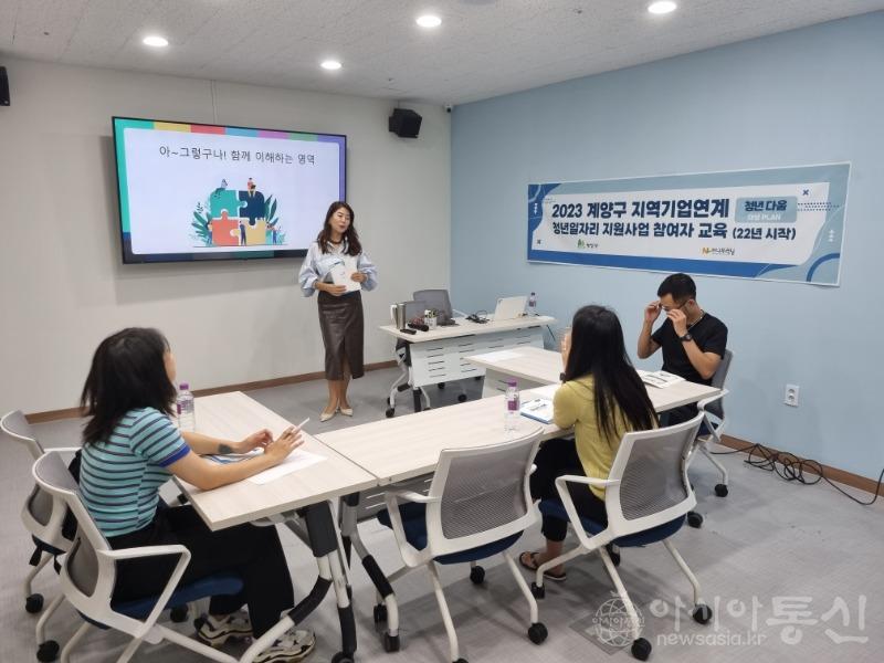 0831 계양구, 지역기업연계 청년일자리 참여자 직무역량 강화 컨설팅 실시.jpg