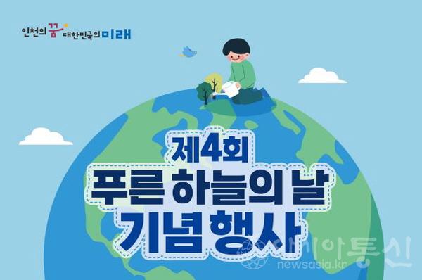 홍보물(푸른하늘의 날 행사).jpg