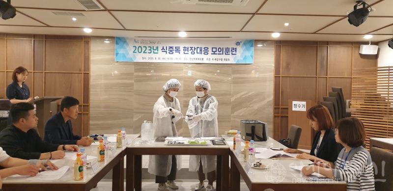 0831 계양구, 식중독 발생 대비 현장대응 모의훈련 실시 (1).jpg
