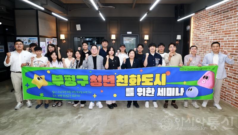 20230901 부평구의회-부평청년, 청년친화도시 조성 위해 머리 맞대.jpg