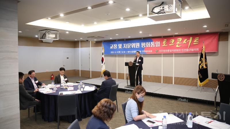 보도사진(2023 민주평통 중구협의회 교장자문위원 평화통일 토크콘서트).jpg