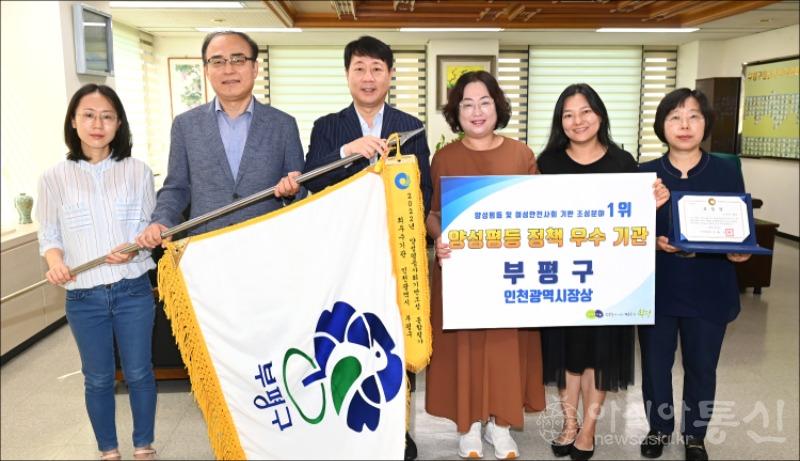 1. 부평구, 인천시 양성평등정책‘최우수기관’ 선정.JPG