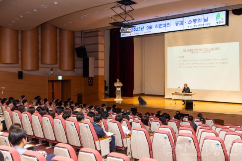 0901 계양구, 2023년 9월 공감‧소통의 날 개최(1).jpg
