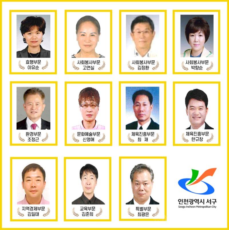 0서구, 구민상 수상자 11명 선정.. 9월16일 구민의날 시상(1).jpg