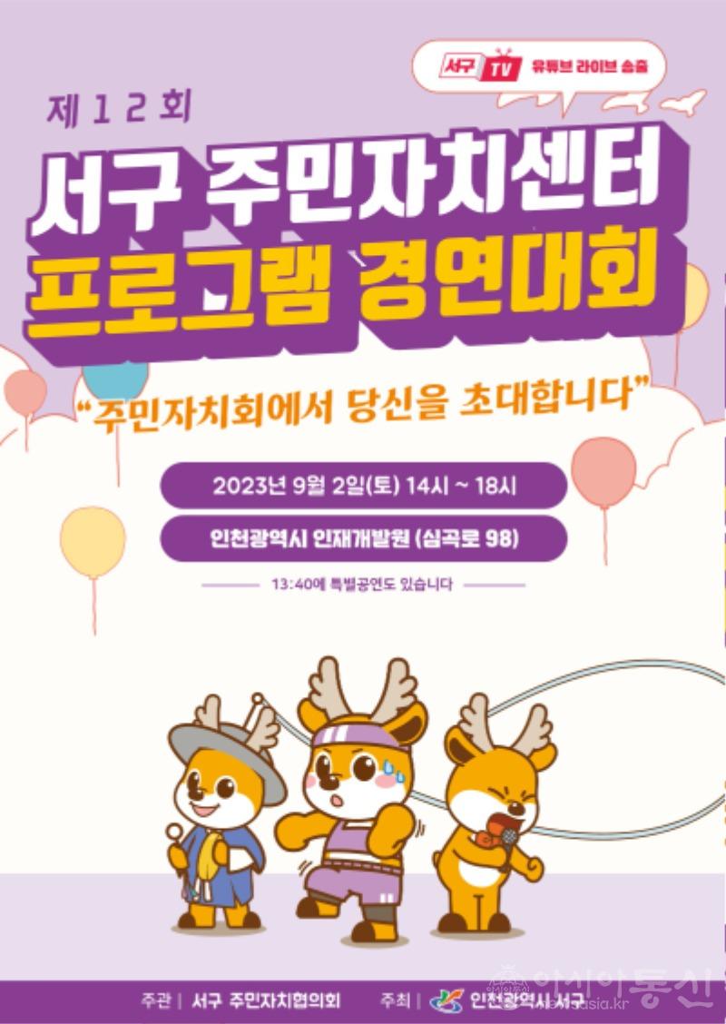 서구 주민자치센터 프로그램 경연대회 개최(1).jpg