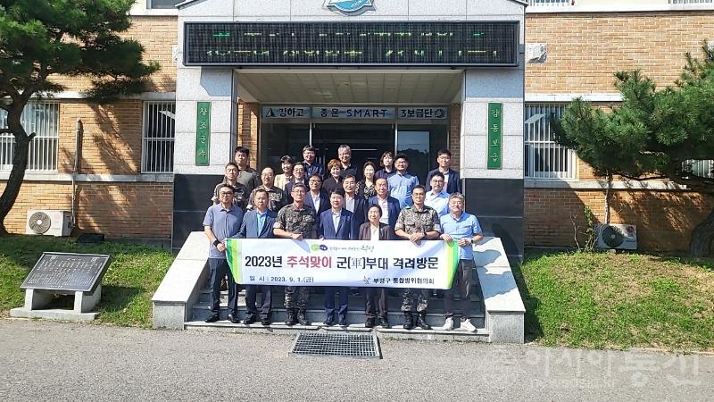 5. 부평구 통합방위협의회, 추석맞이 군(軍)부대 격려 방문.jpg