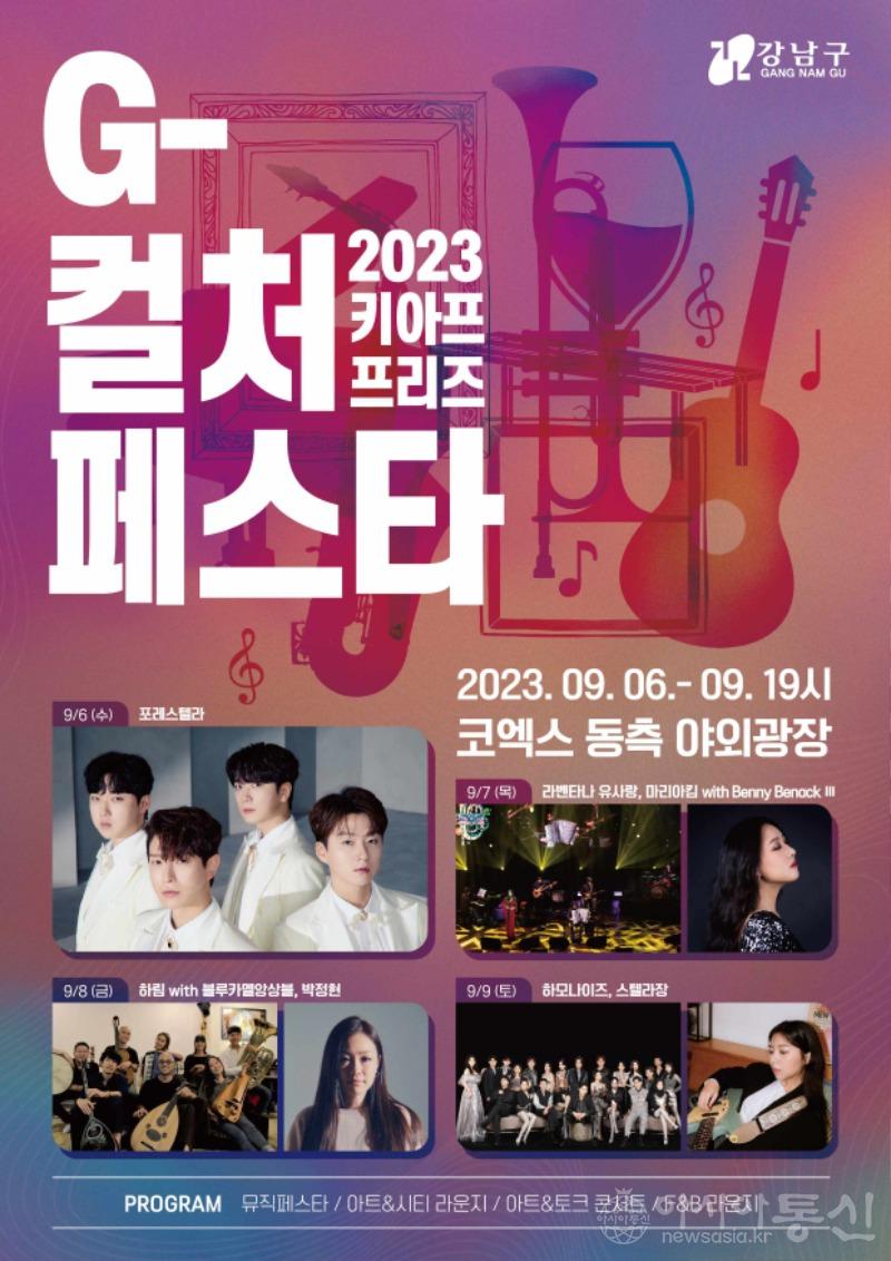 G컬처페스타 포스터.jpg