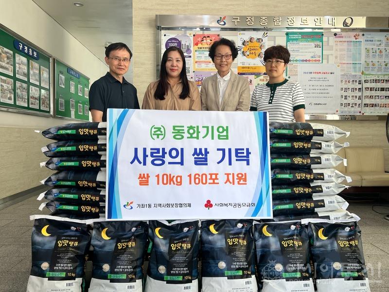 2㈜동화기업, 가좌1동에 ‘사랑의 쌀’기탁(1).jpg