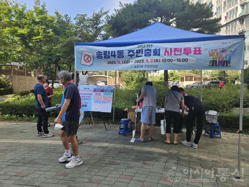 (3)송림4동 주민총회 사전투표2.jpg