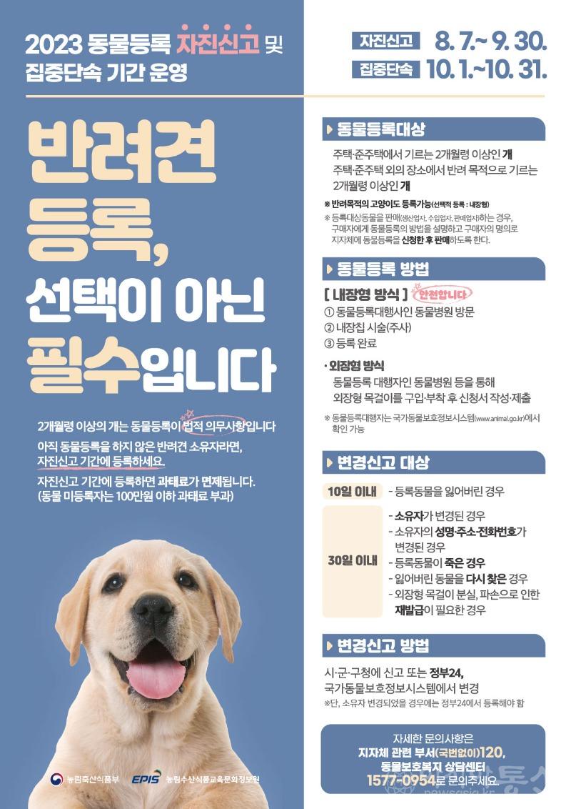 2-1 동물등록 자진신고 기간 운영.jpg