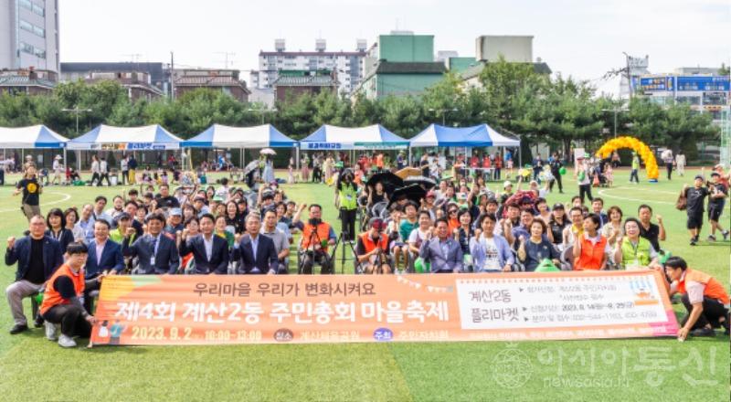 0905 계산2동, 제4회 주민총회·마을 축제 개최(1).jpg