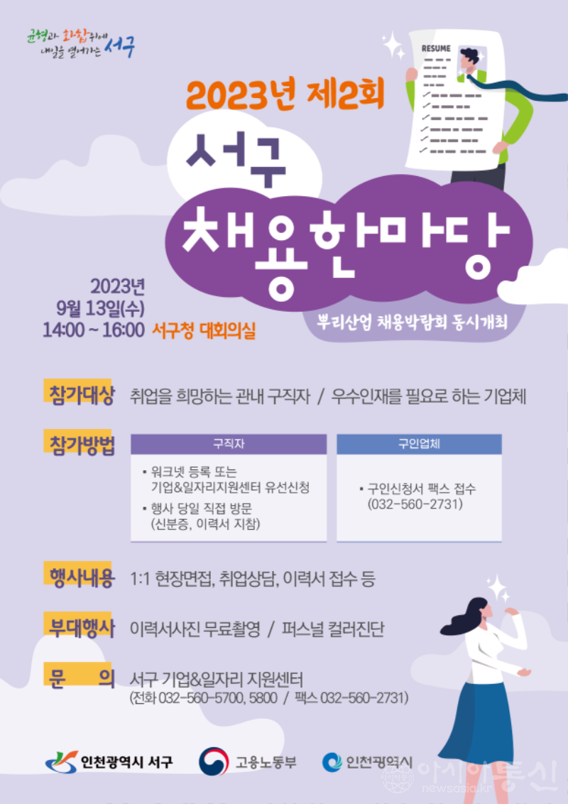 0서구, 2023년 제2회 서구 채용한마당 개최(1).png