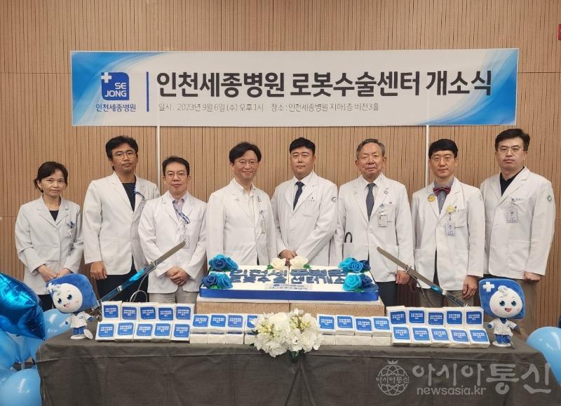 (사진)인천세종병원 로봇수술센터 출범.jpg