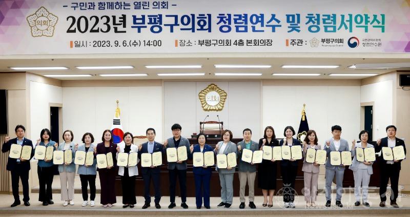 20230907 부평구의회, 청렴연수 및 청렴서약식 개최.jpg