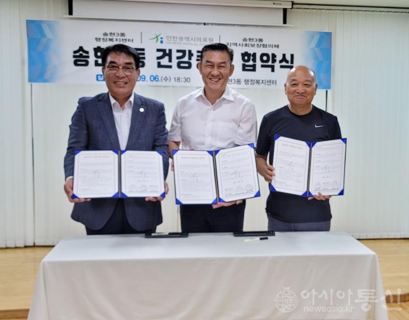 (4) 송현3동 인천광역시의료원과 업무협약.jpg