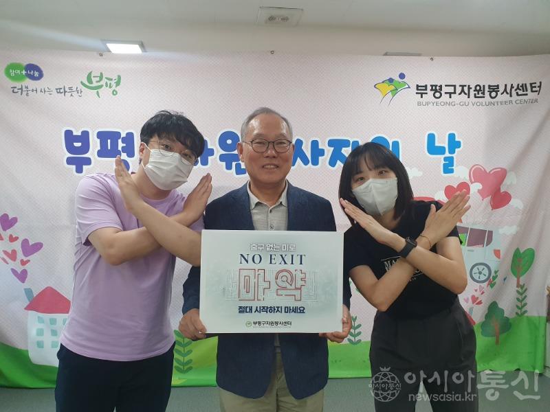 5. 이병철 부평구자원봉사센터 소장, 마약 근절 캠페인‘NO EXIT 참여.jpg