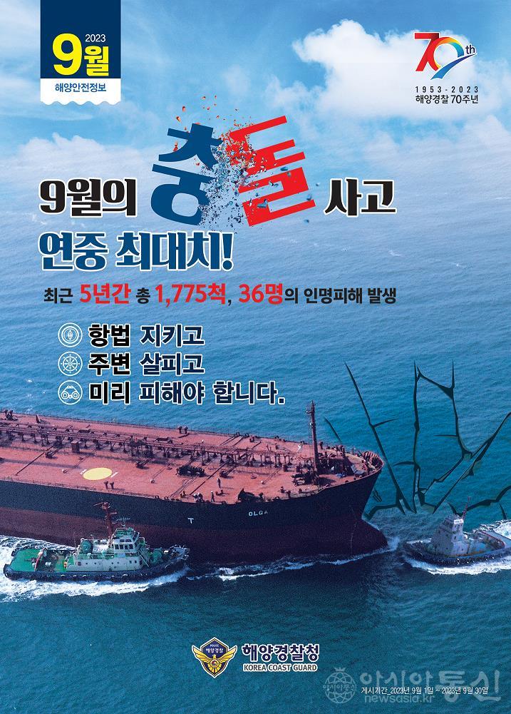 해양안전 사고 홍보 리플렛.jpg