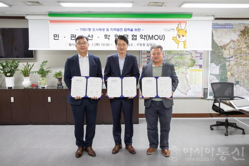 1서구,인천서구강소특구사업단 가좌1동 도시재생 협력체계 구축(1).jpg