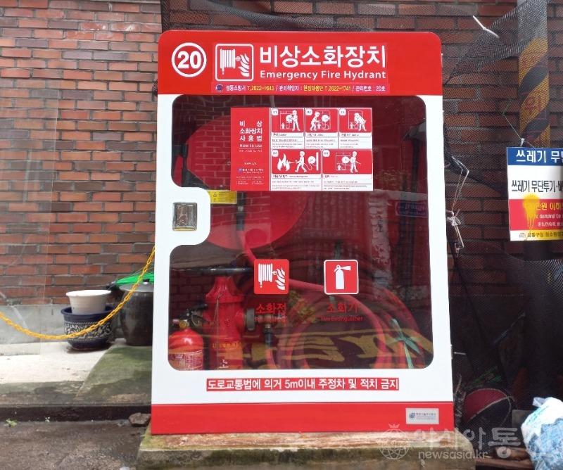 주택가 소화시설 정비(2) 비상소화장치함.jpg