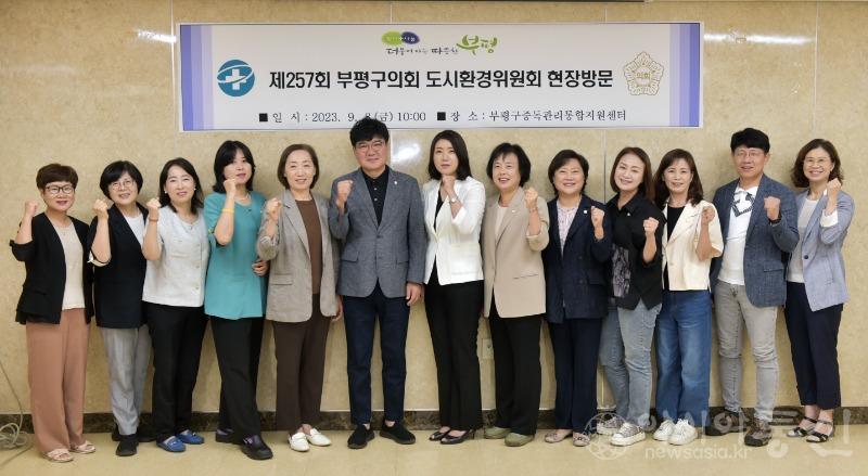 20230911 부평구의회 도시환경위원회, 현장방문 의정활동 실시.jpg