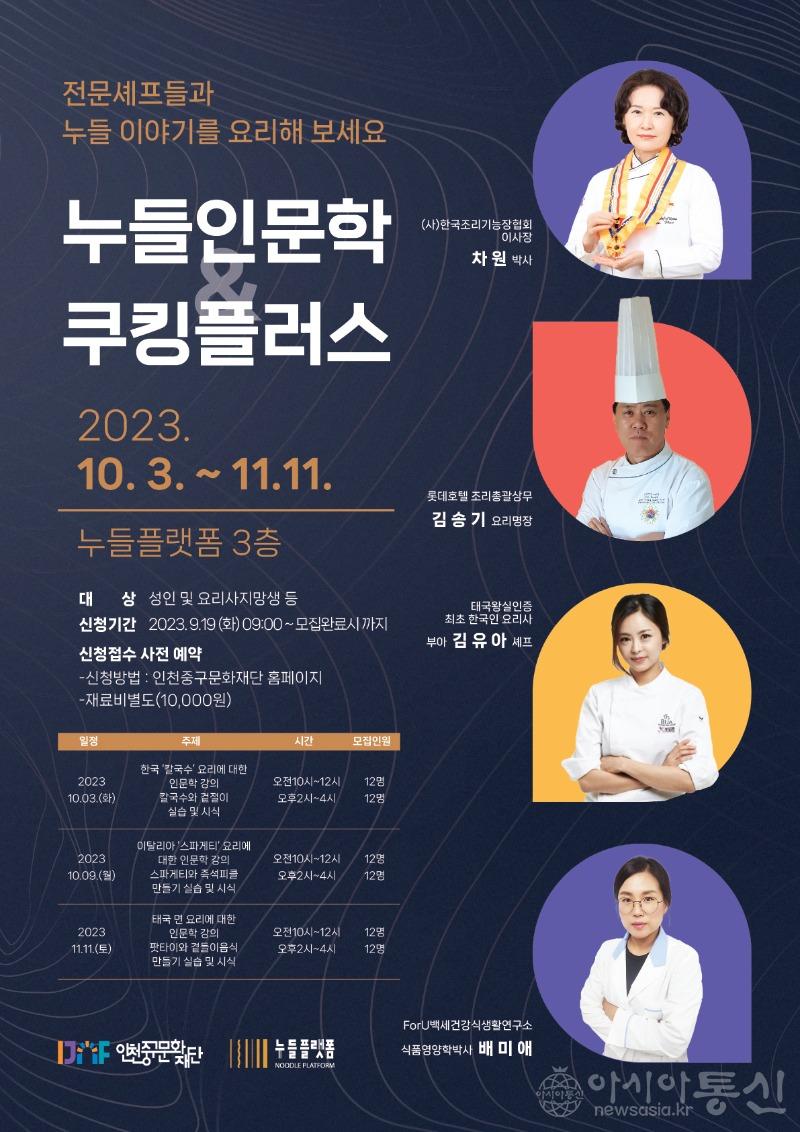 7-1 포스터 (누들인문학X쿠킹플러스).jpg