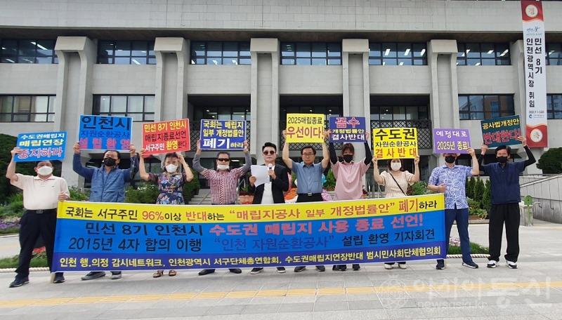 7.사진 참고 2022.07.07 인천시청 계단앞 매립지 종료 기자회견.jpg
